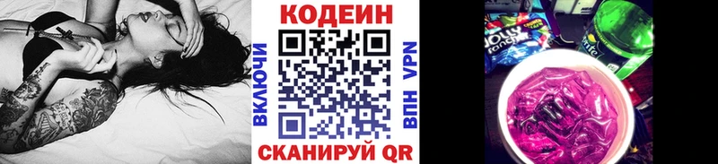 Купить  Нижневартовск  Кодеин напиток Lean (лин) 